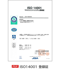 ISO14001 登録証