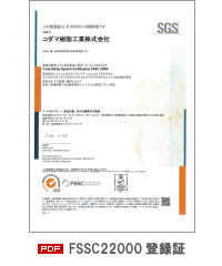 FSSC22000 登録証