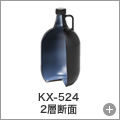 KX-524 2層断面