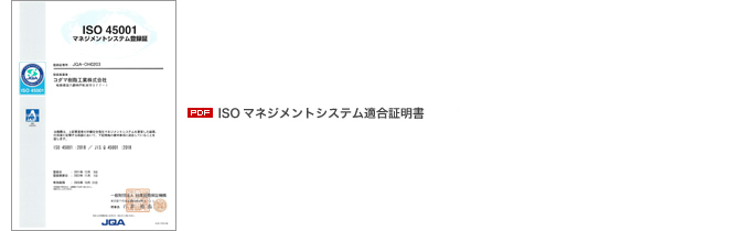 OHSAS マネジメントシステム適合証明書